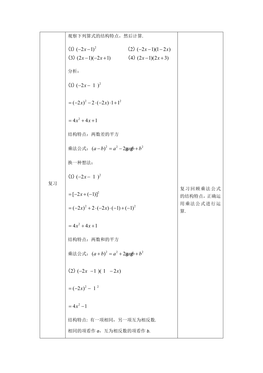 【公众号dc008免费分享】0608 -乘法公式的应用（第二课时）-1教案.docx_第2页