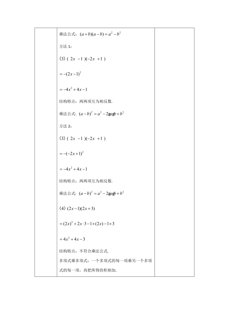 【公众号dc008免费分享】0608 -乘法公式的应用（第二课时）-1教案.docx_第3页