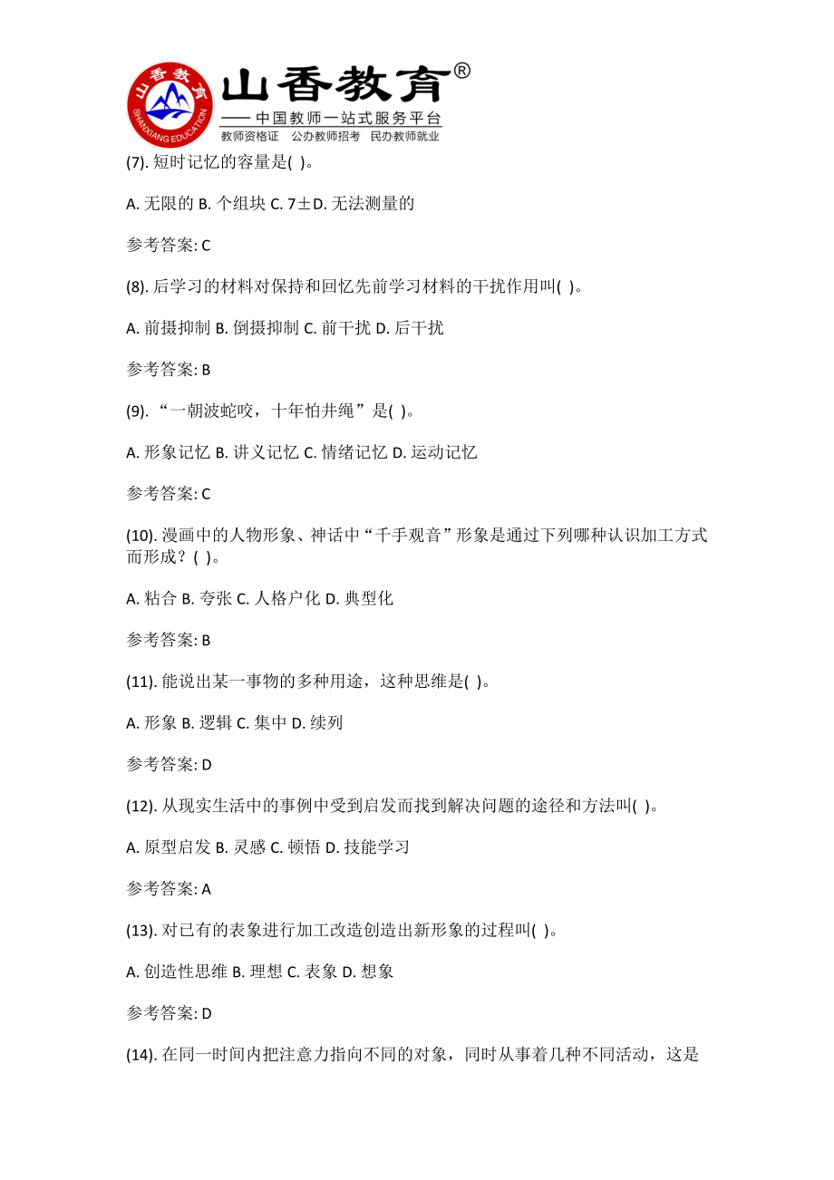 2015年江西南昌市青云谱区教师招聘考试真题及解析(一).pdf_第2页