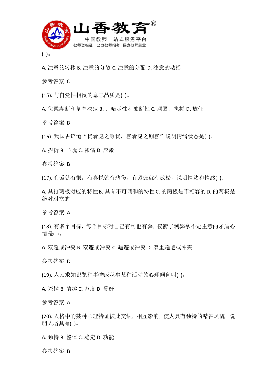 2015年江西南昌市青云谱区教师招聘考试真题及解析(一).pdf_第3页