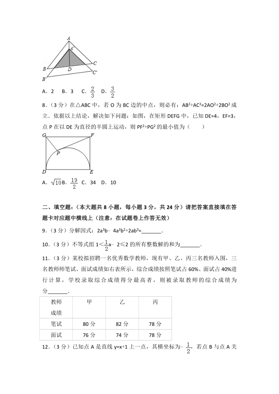 2018年四川省宜宾市中考数学试卷含答案解析.doc_第2页