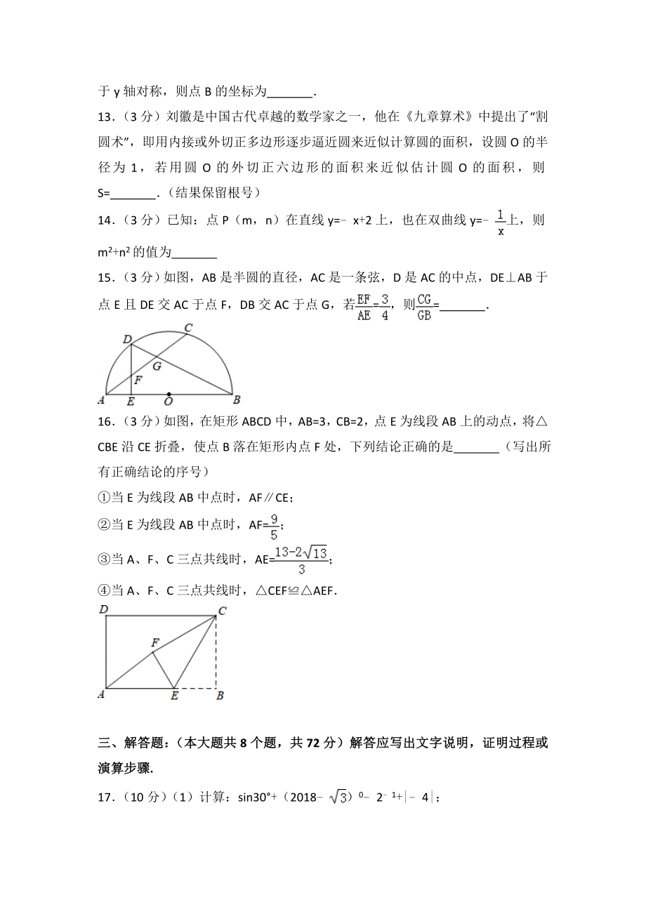 2018年四川省宜宾市中考数学试卷含答案解析.doc_第3页