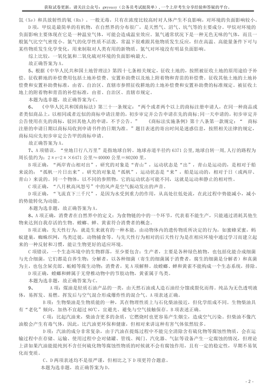 2016年423公务员联考《行测》（湖南卷）答案及解析.pdf_第2页