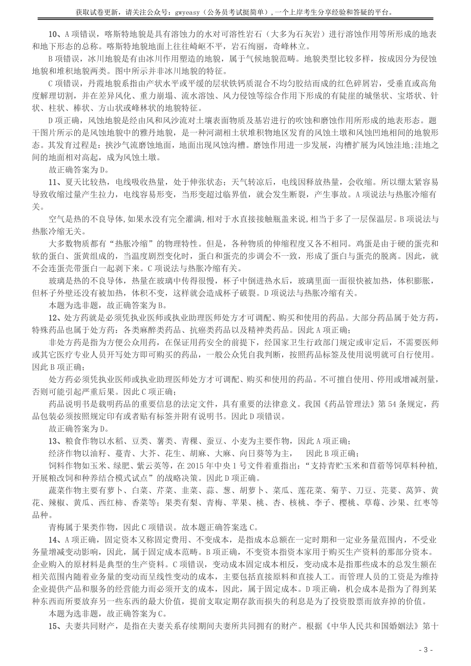 2016年423公务员联考《行测》（湖南卷）答案及解析.pdf_第3页