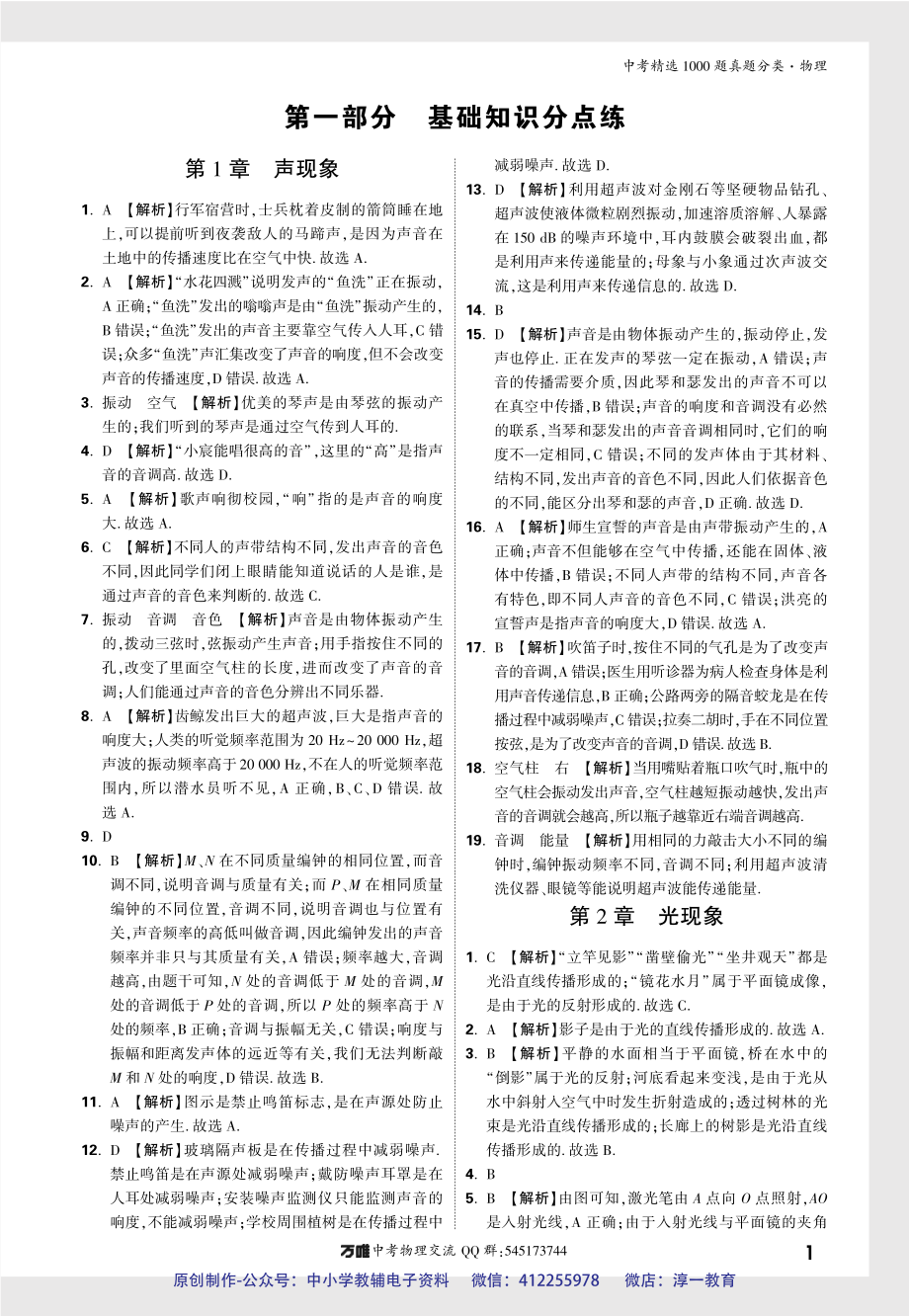 【4】2023版《万唯中考 真题分类》物理（答案详解）.pdf_第1页