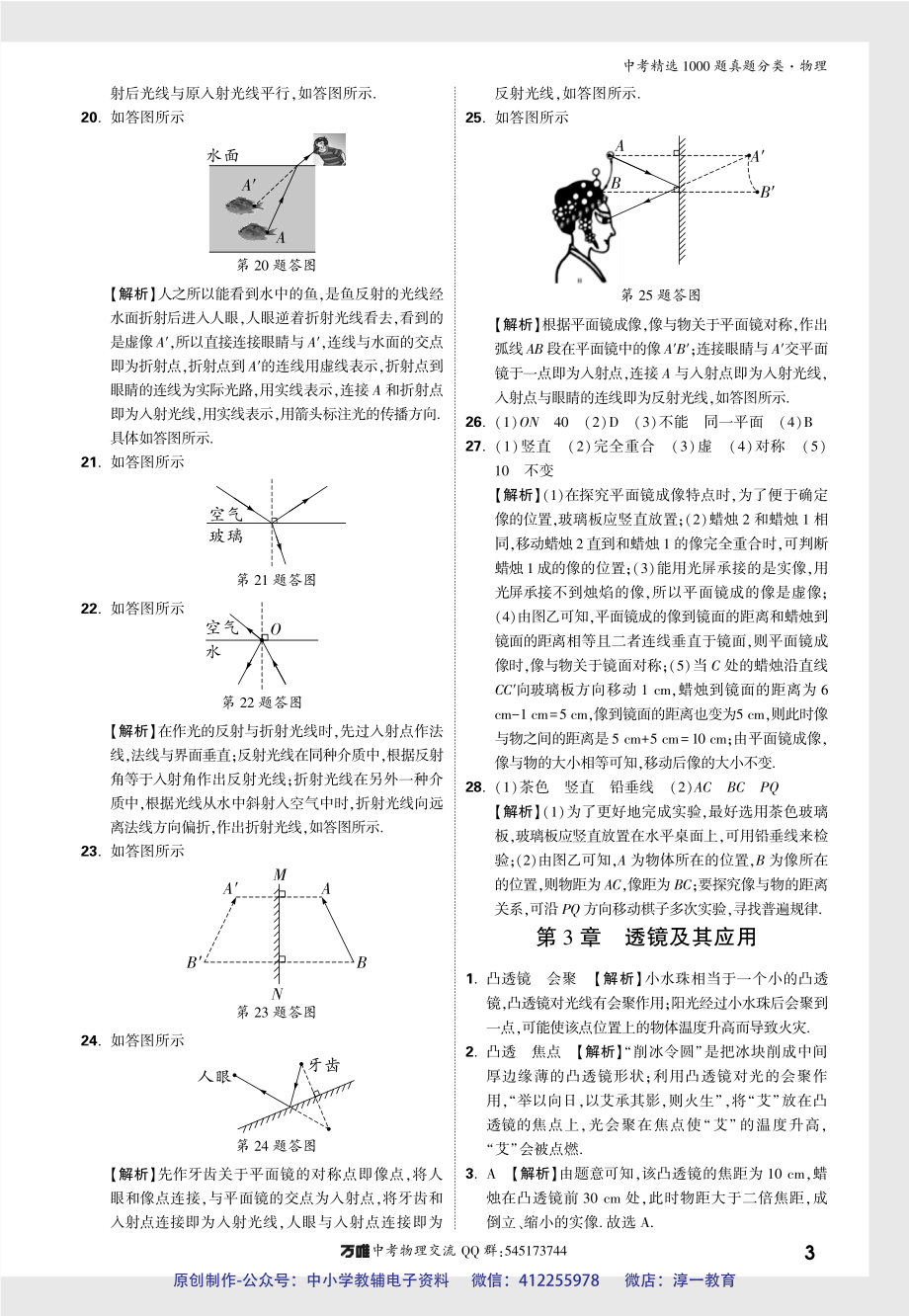 【4】2023版《万唯中考 真题分类》物理（答案详解）.pdf_第3页