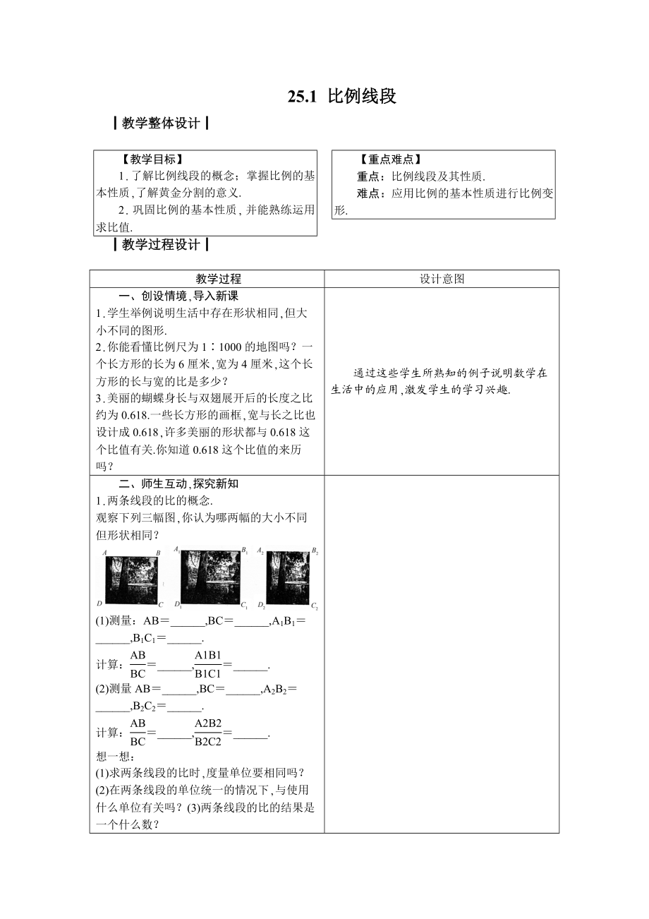 九上数学冀教版 25.1 比例线段.docx_第1页