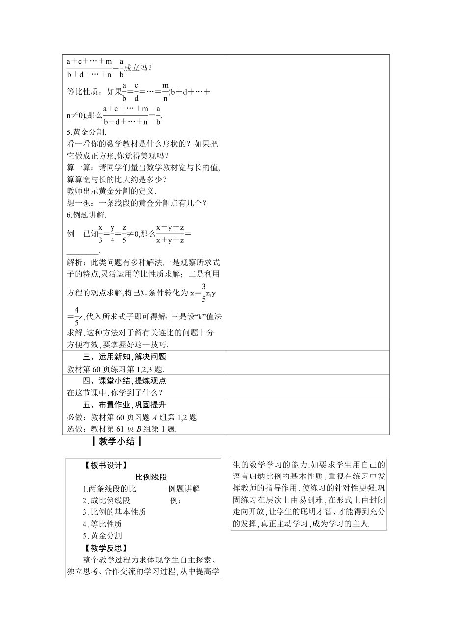 九上数学冀教版 25.1 比例线段.docx_第3页