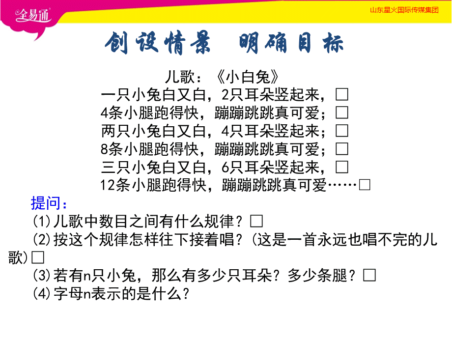 3.1用字母表示数.ppt_第2页