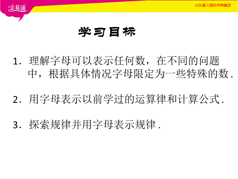 3.1用字母表示数.ppt_第3页