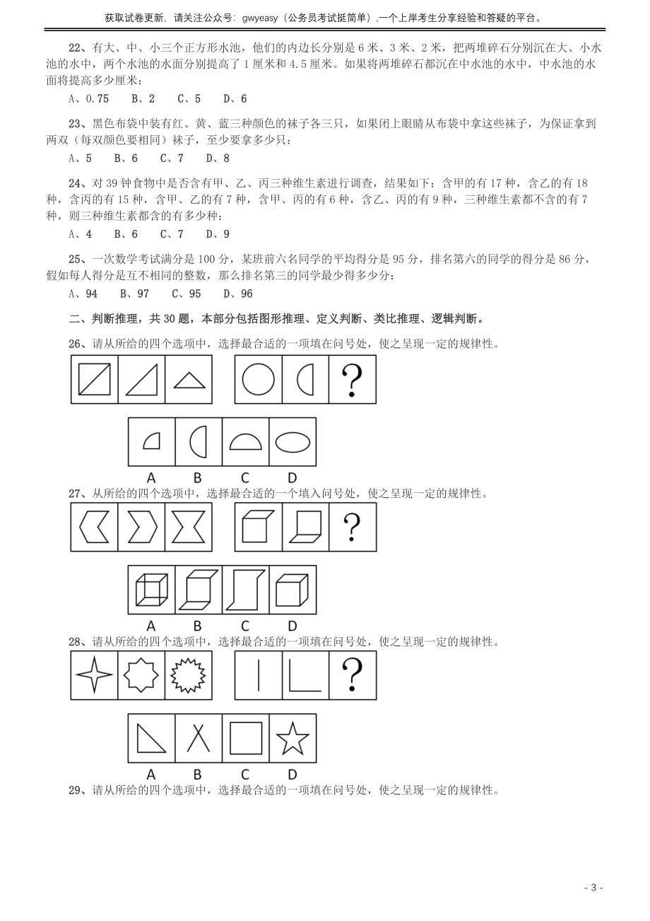 2009年北京公务员考试《行测》（社招）.docx_第3页