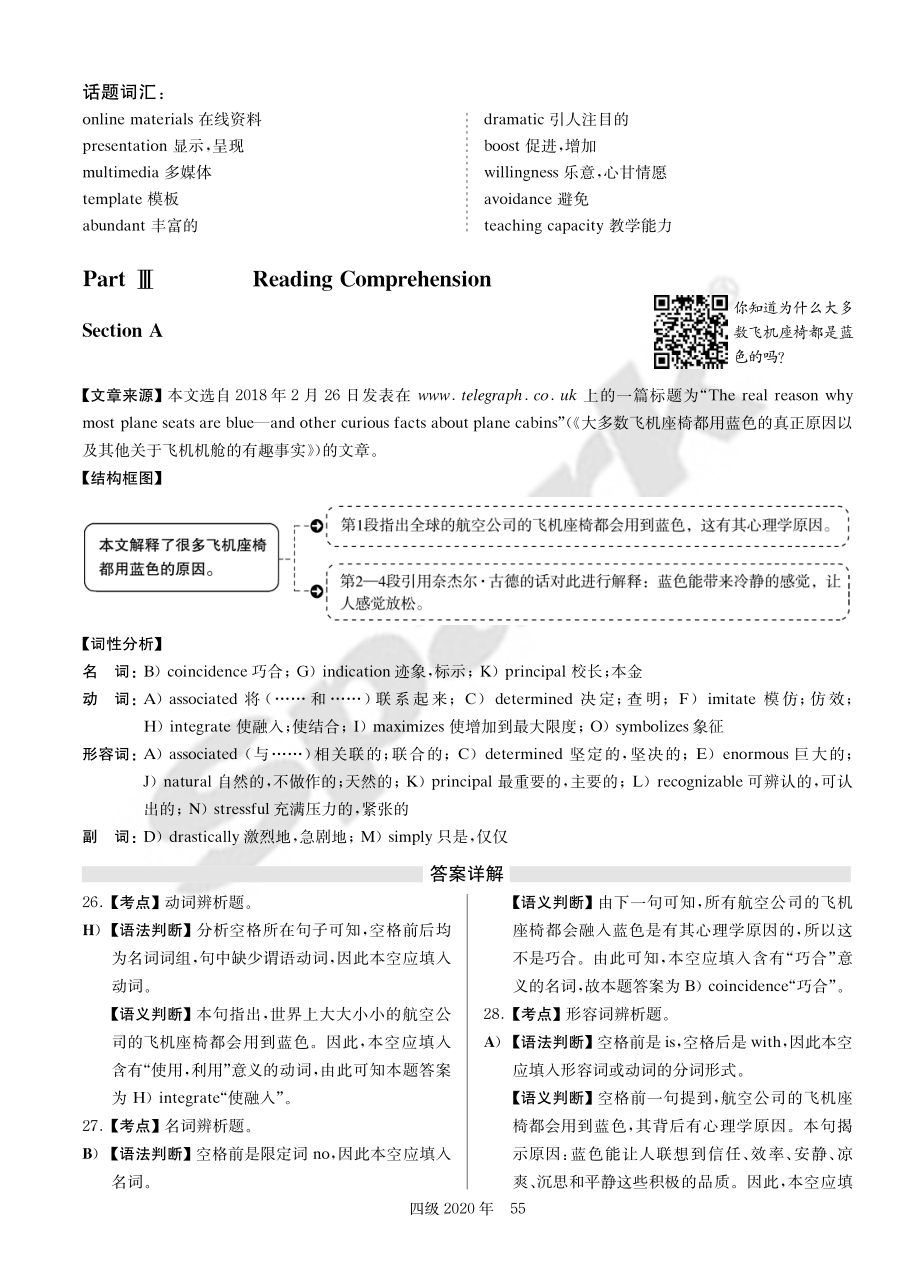 2020.09英语四级解析第2套.pdf_第2页