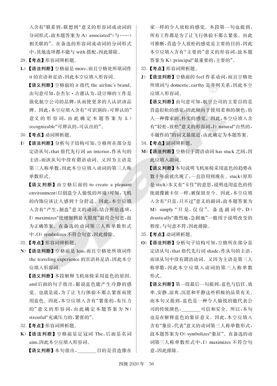 2020.09英语四级解析第2套.pdf_第3页