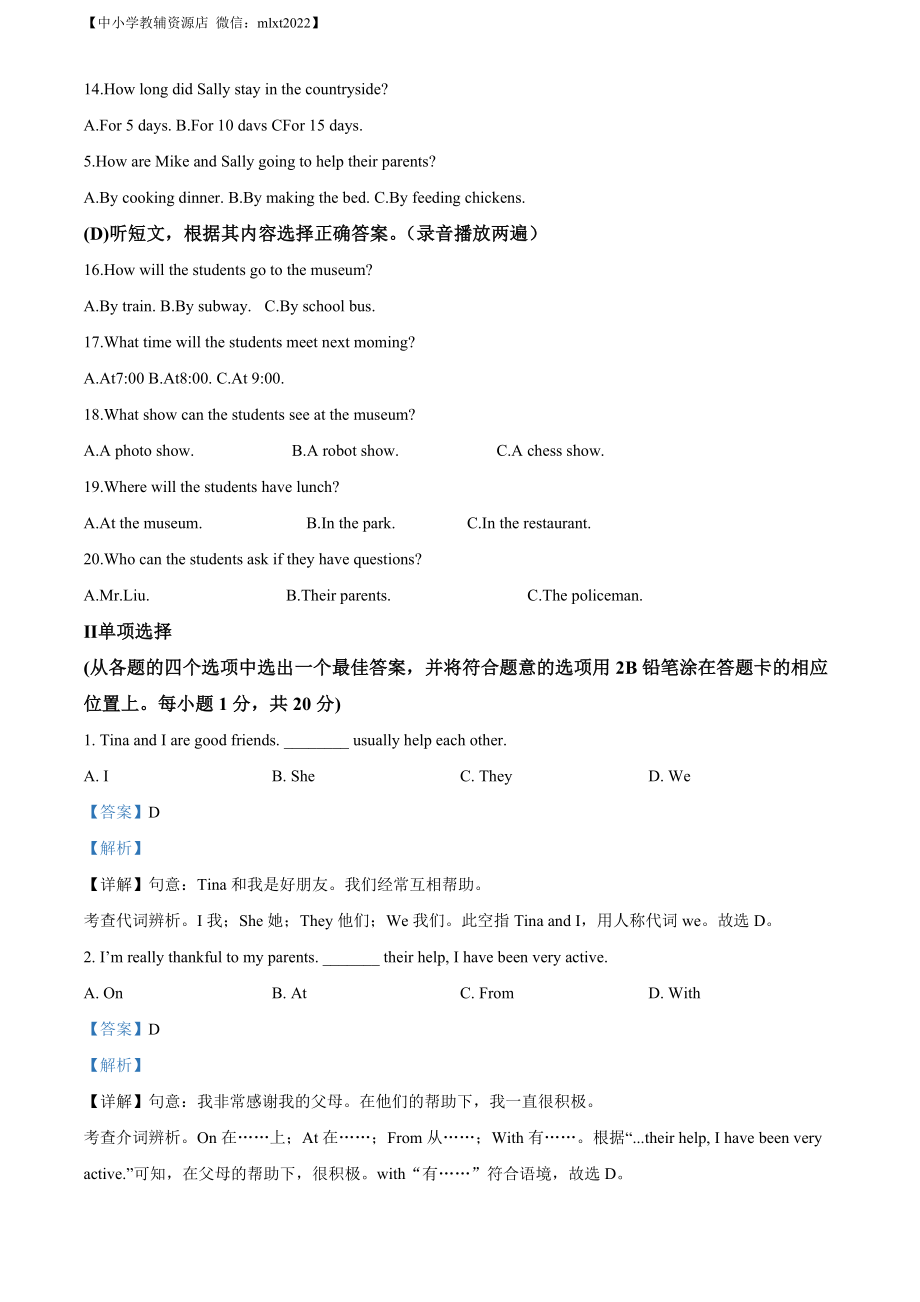 精品解析：2022年辽宁省丹东市中考英语真题（解析版）.docx_第2页