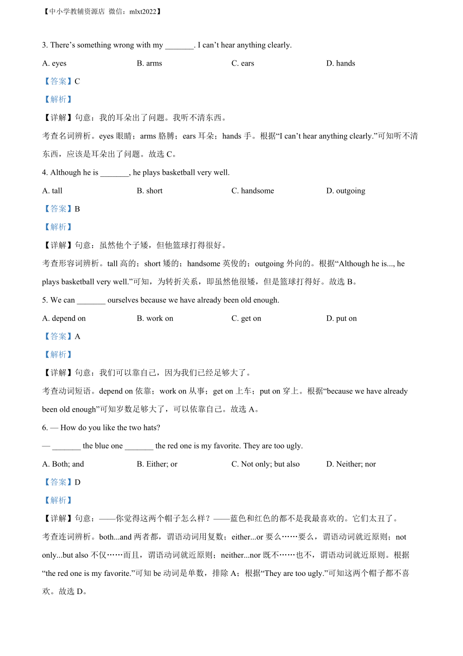 精品解析：2022年辽宁省丹东市中考英语真题（解析版）.docx_第3页