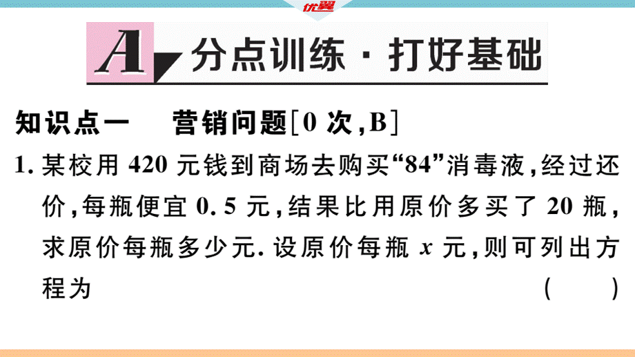 12.5 第2课时 利用分式方程解决销售问题、比例分配问题.pptx_第3页