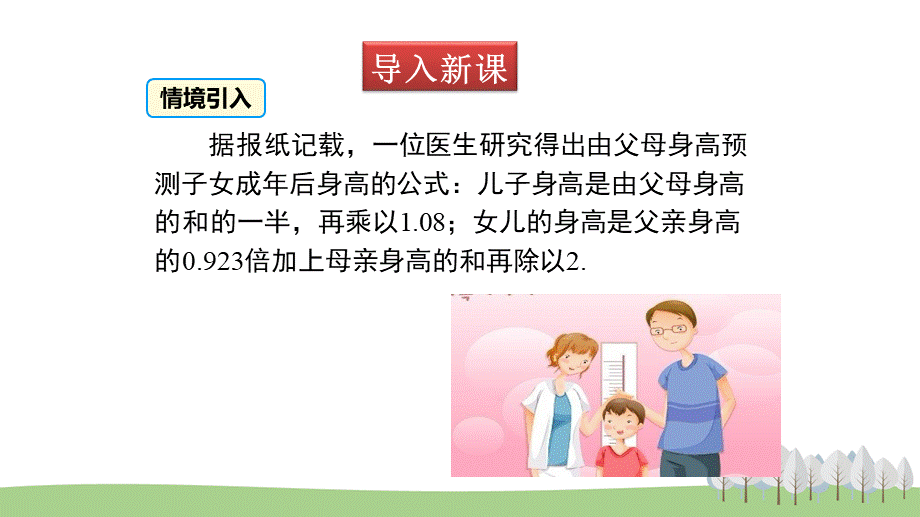 3.3代数式的值.pptx_第2页