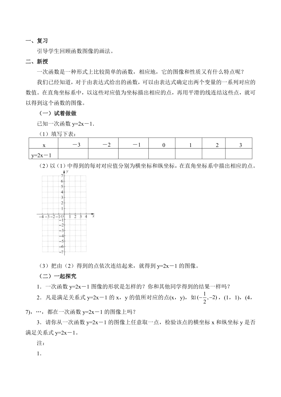 八年级下册数学冀教版 21.2一次函数的图像和性质 教案.docx_第2页