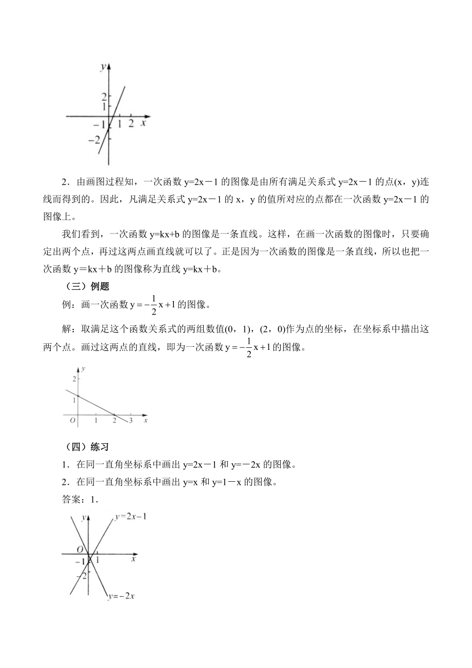 八年级下册数学冀教版 21.2一次函数的图像和性质 教案.docx_第3页