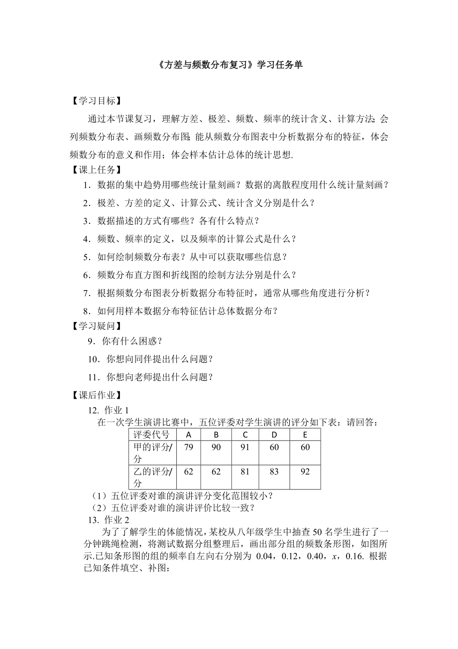 【公众号dc008免费分享】0702 -方差与频数分布复习-3学习任务单.docx_第1页