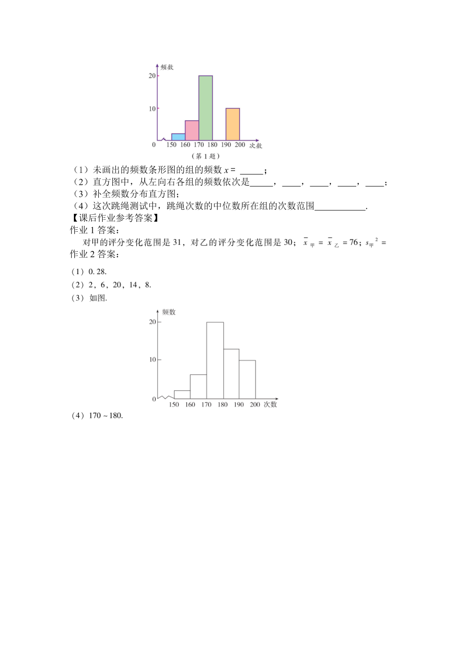 【公众号dc008免费分享】0702 -方差与频数分布复习-3学习任务单.docx_第2页