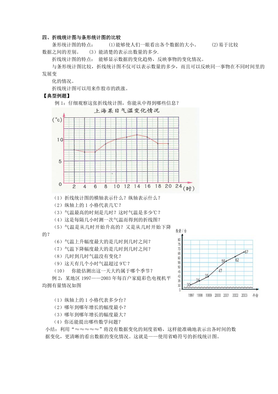 七下数学浙教版 6.2 条形统计图和折线统计图.docx_第2页