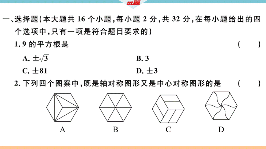 2017-2018长安区期末检测卷.pptx_第3页