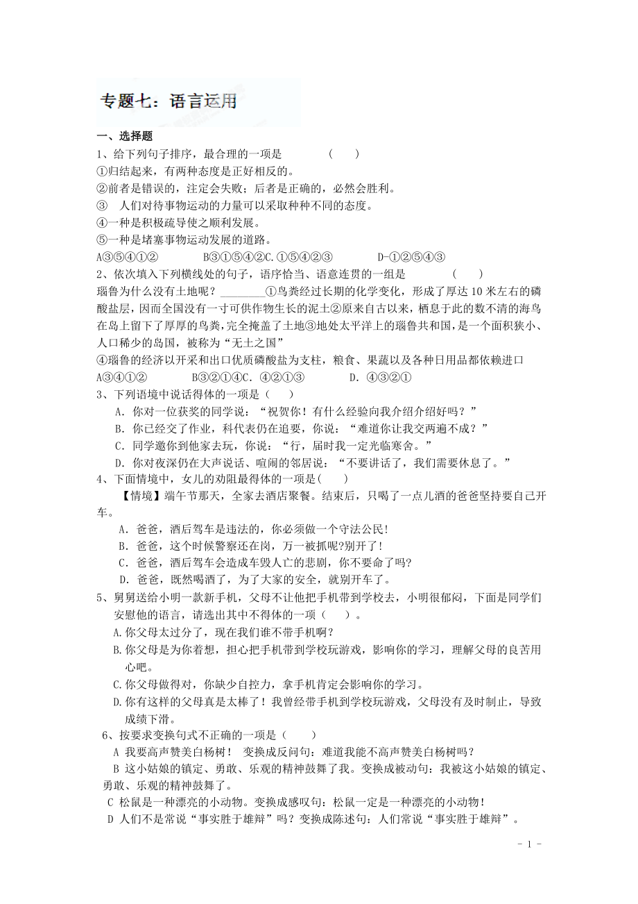 中考语文专题训练：语言运用【含答案解析】.doc_第1页