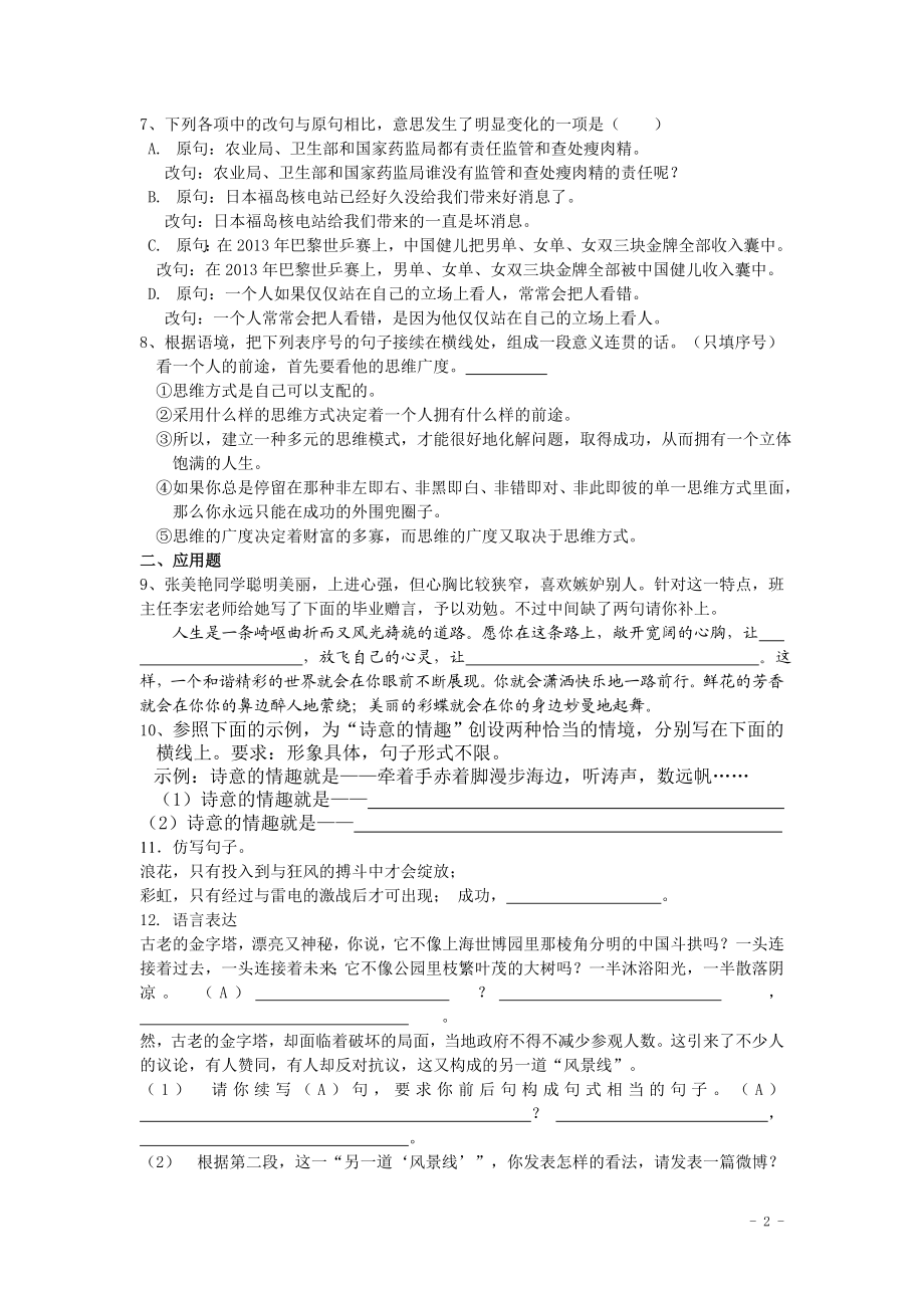 中考语文专题训练：语言运用【含答案解析】.doc_第2页