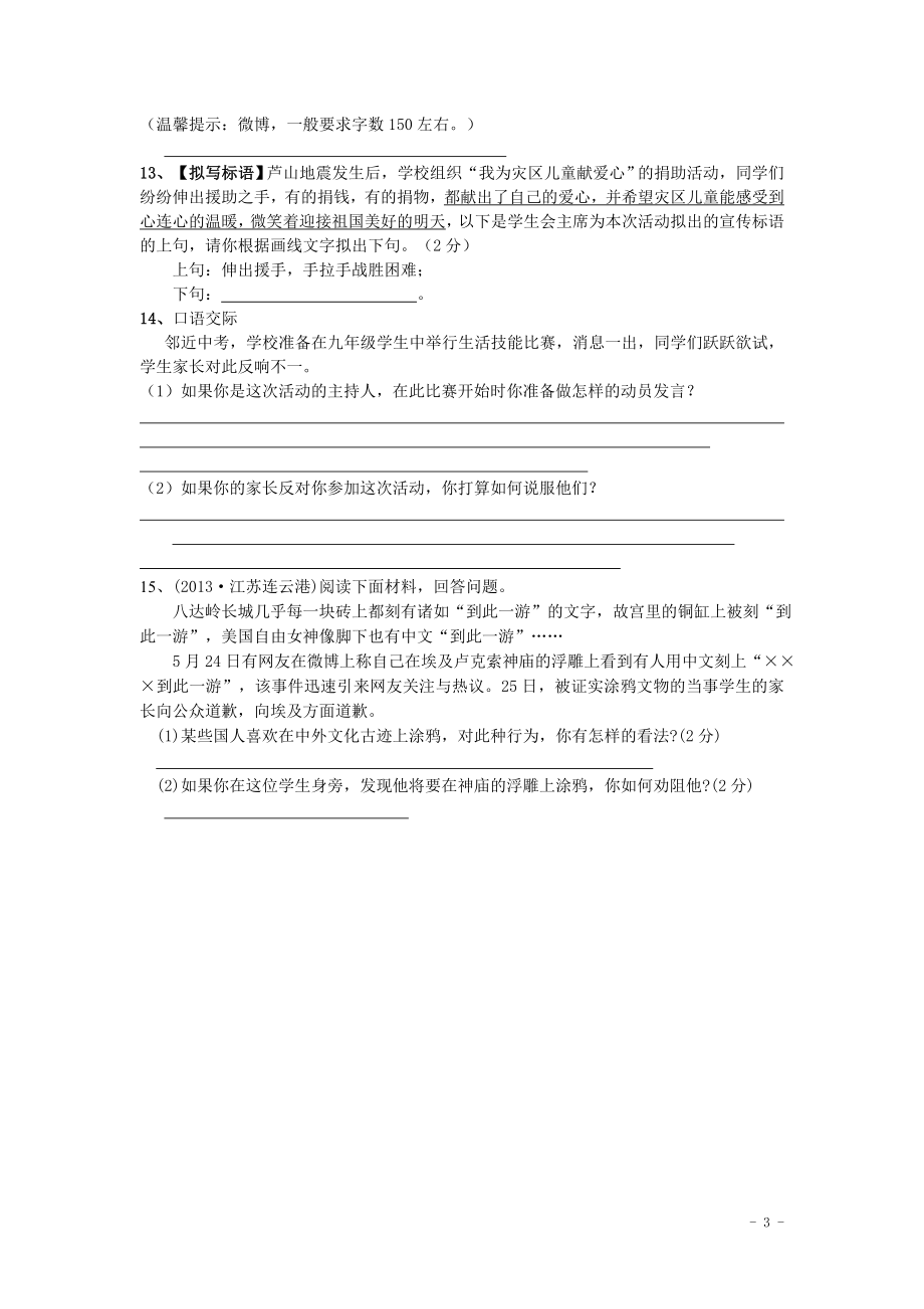 中考语文专题训练：语言运用【含答案解析】.doc_第3页