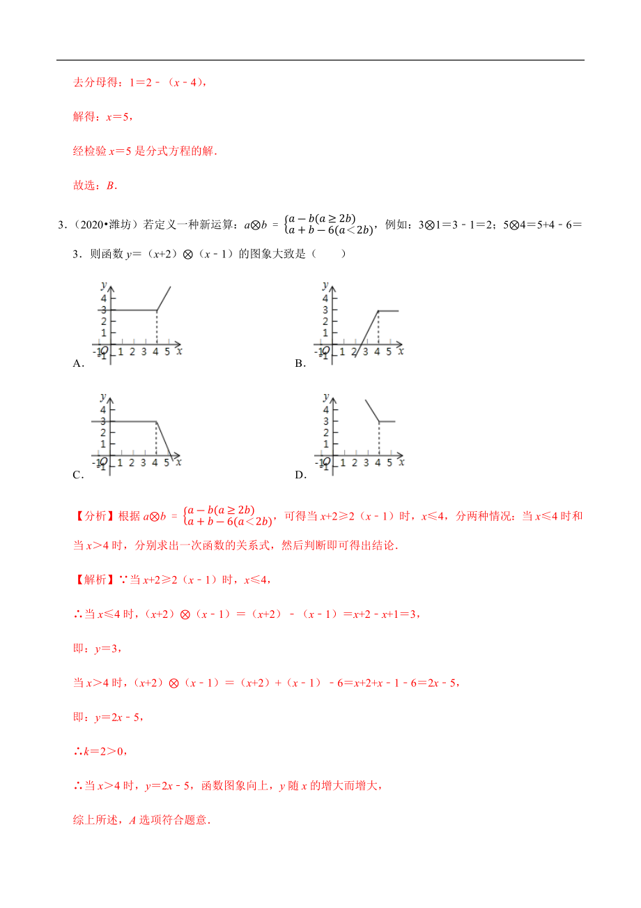 专题28新定义与阅读理解创新型问题-2020年中考数学真题分项汇编（教师版）【全国通用】【jiaoyupan.com教育盘】.docx_第2页