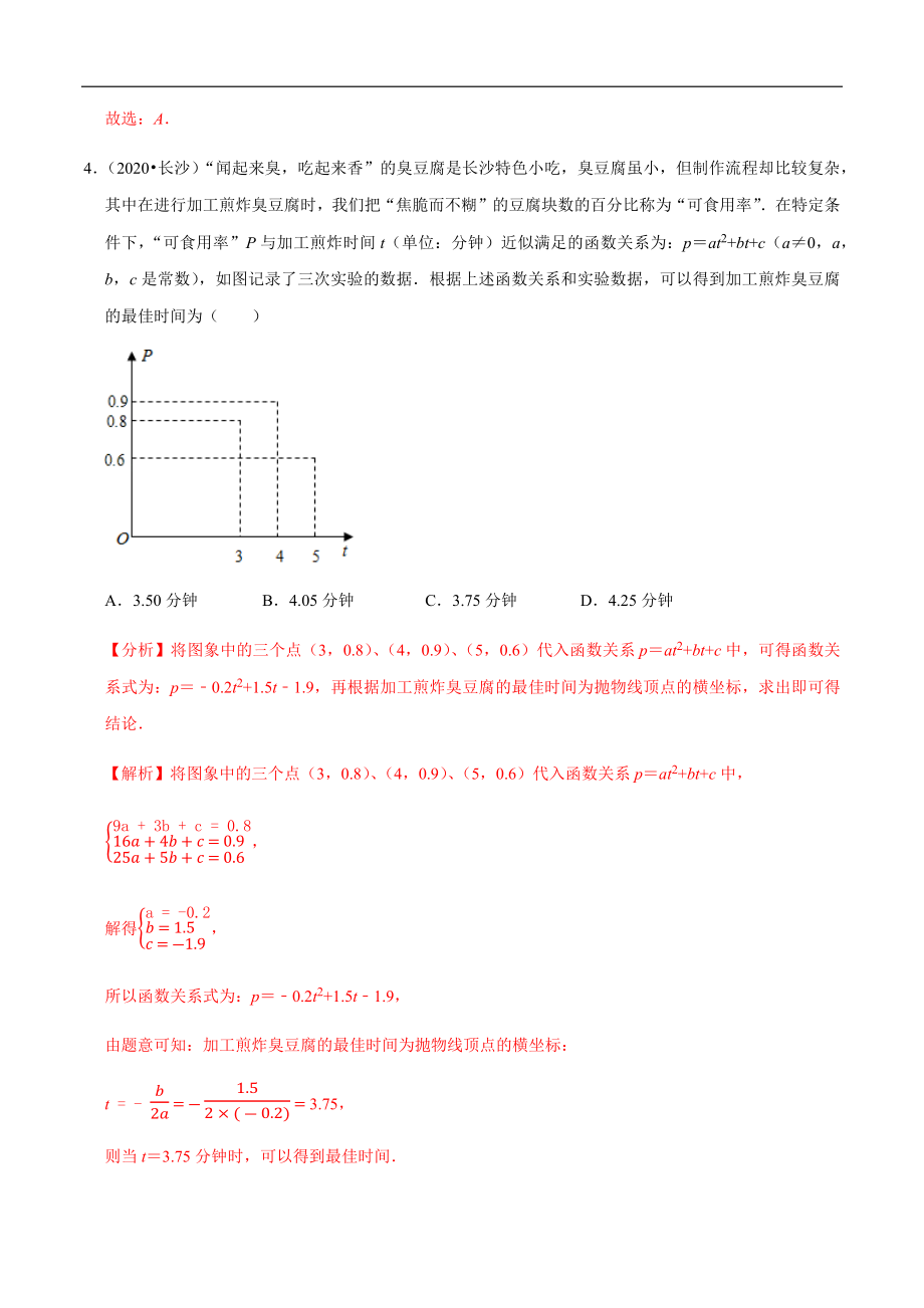 专题28新定义与阅读理解创新型问题-2020年中考数学真题分项汇编（教师版）【全国通用】【jiaoyupan.com教育盘】.docx_第3页