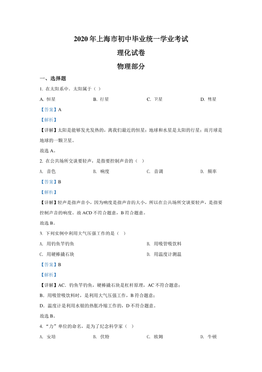 历年上海中考物化真题及解析【jiaoyupan.com教育盘】.pdf_第1页