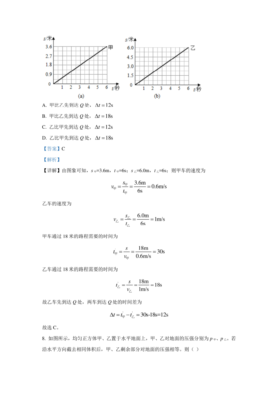 历年上海中考物化真题及解析【jiaoyupan.com教育盘】.pdf_第3页