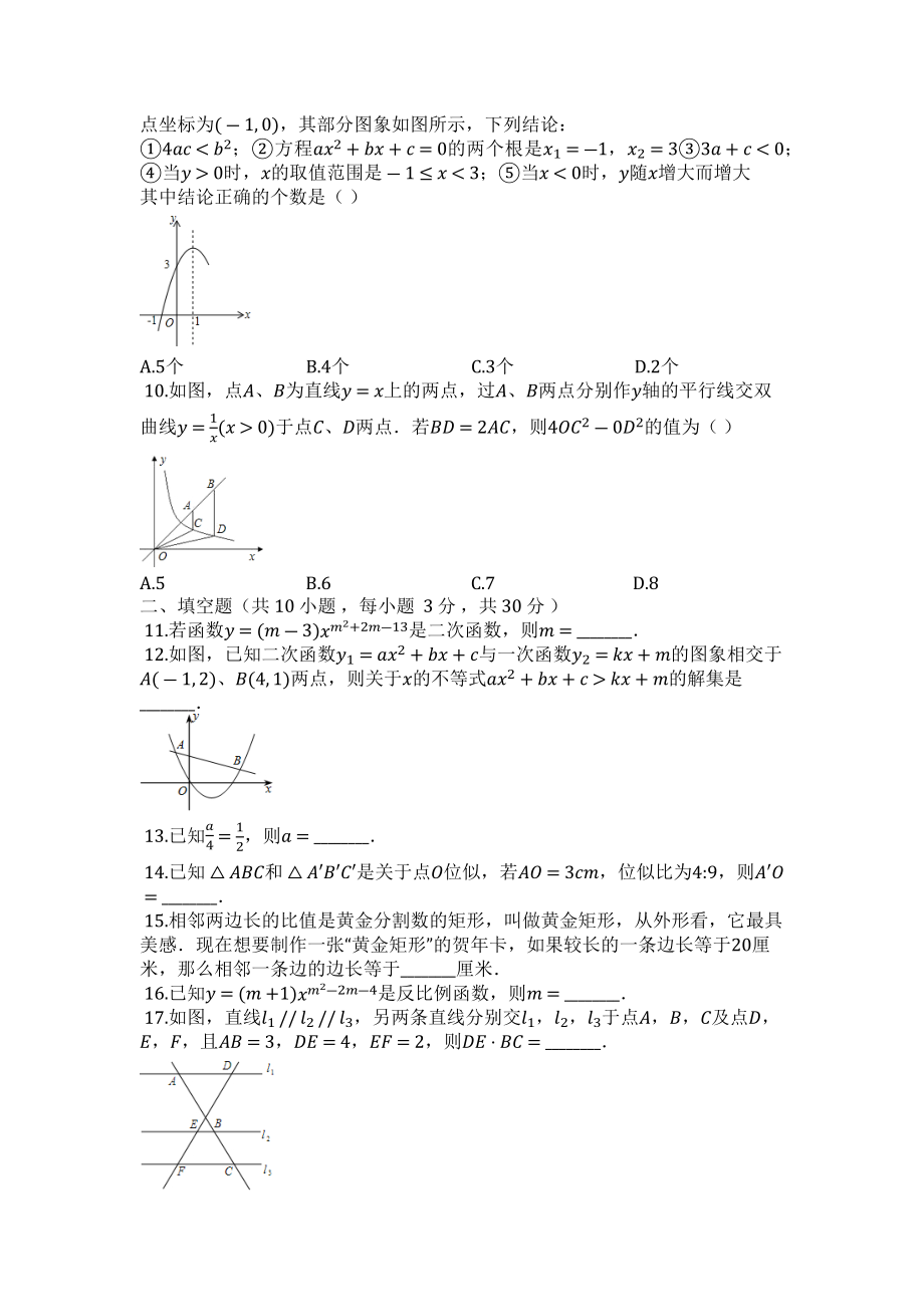 2018-2019学年安徽省滁州市九年级数学上册第一次月考试卷.docx_第2页