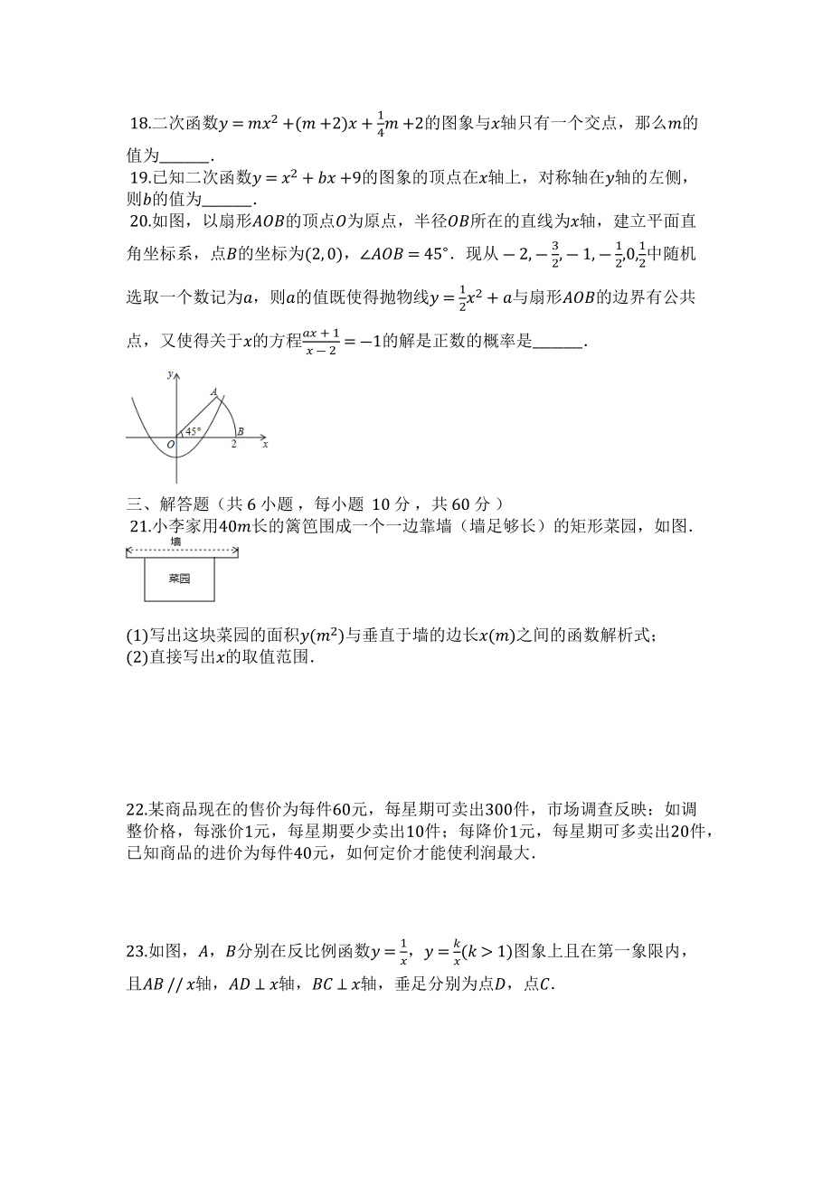 2018-2019学年安徽省滁州市九年级数学上册第一次月考试卷.docx_第3页