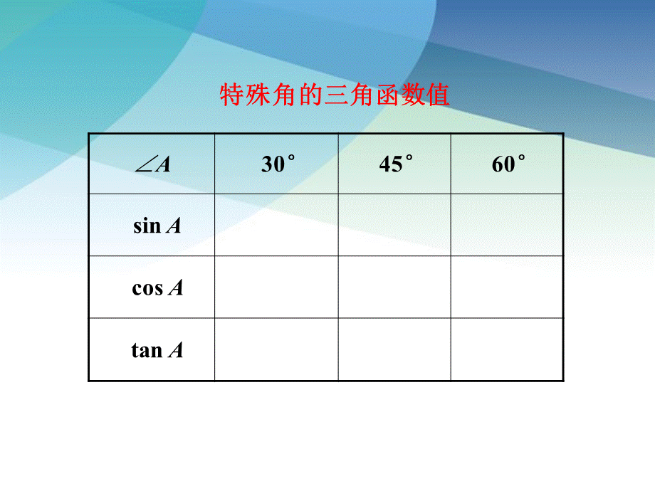 九年级下册数学浙教1.2 锐角三角函数的计算.pptx_第3页