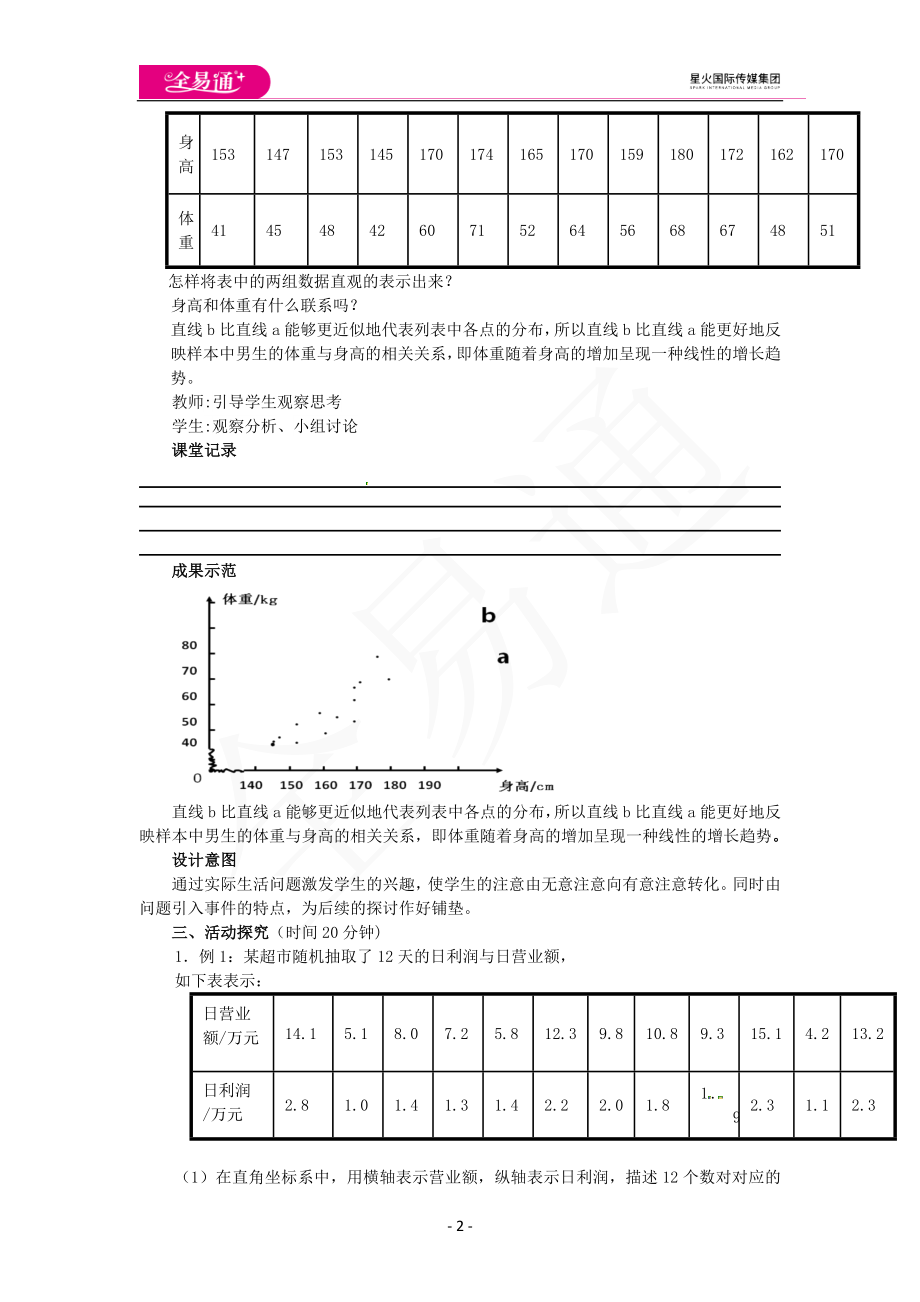 6.4 随机现象的变化趋势.docx_第2页