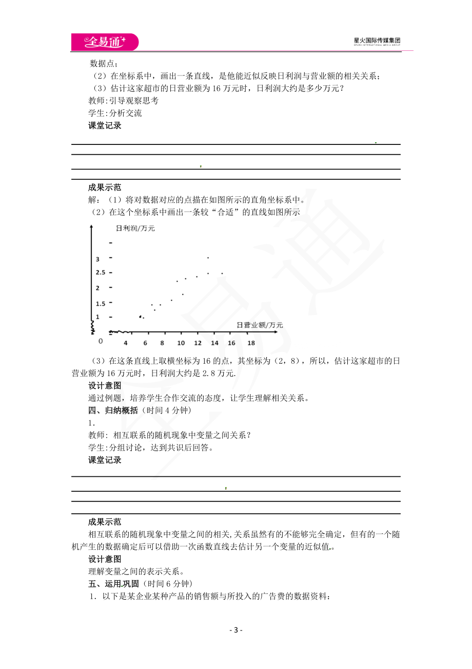 6.4 随机现象的变化趋势.docx_第3页