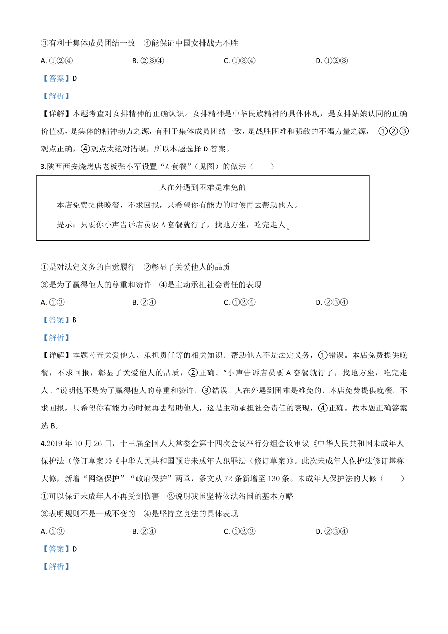 精品解析：湖北省黄冈市2020年中考道德与法治试题（解析版）.doc_第2页