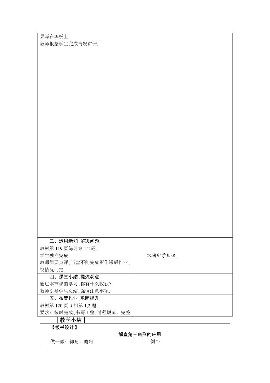 九上数学冀教版 26.4 解直角三角形的应用.docx_第3页