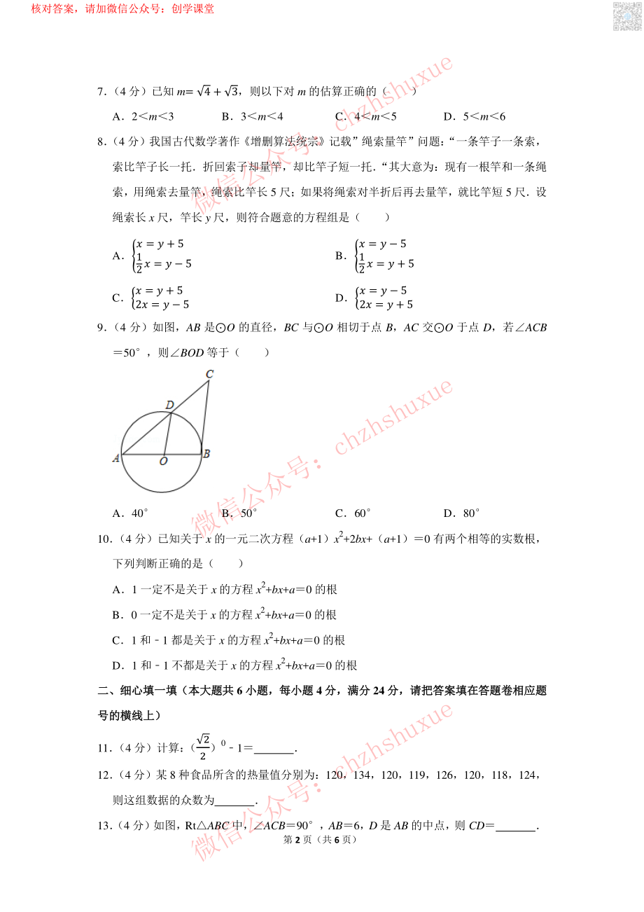 2018年福建省中考数学试卷（A卷）【jiaoyupan.com教育盘】.pdf_第2页