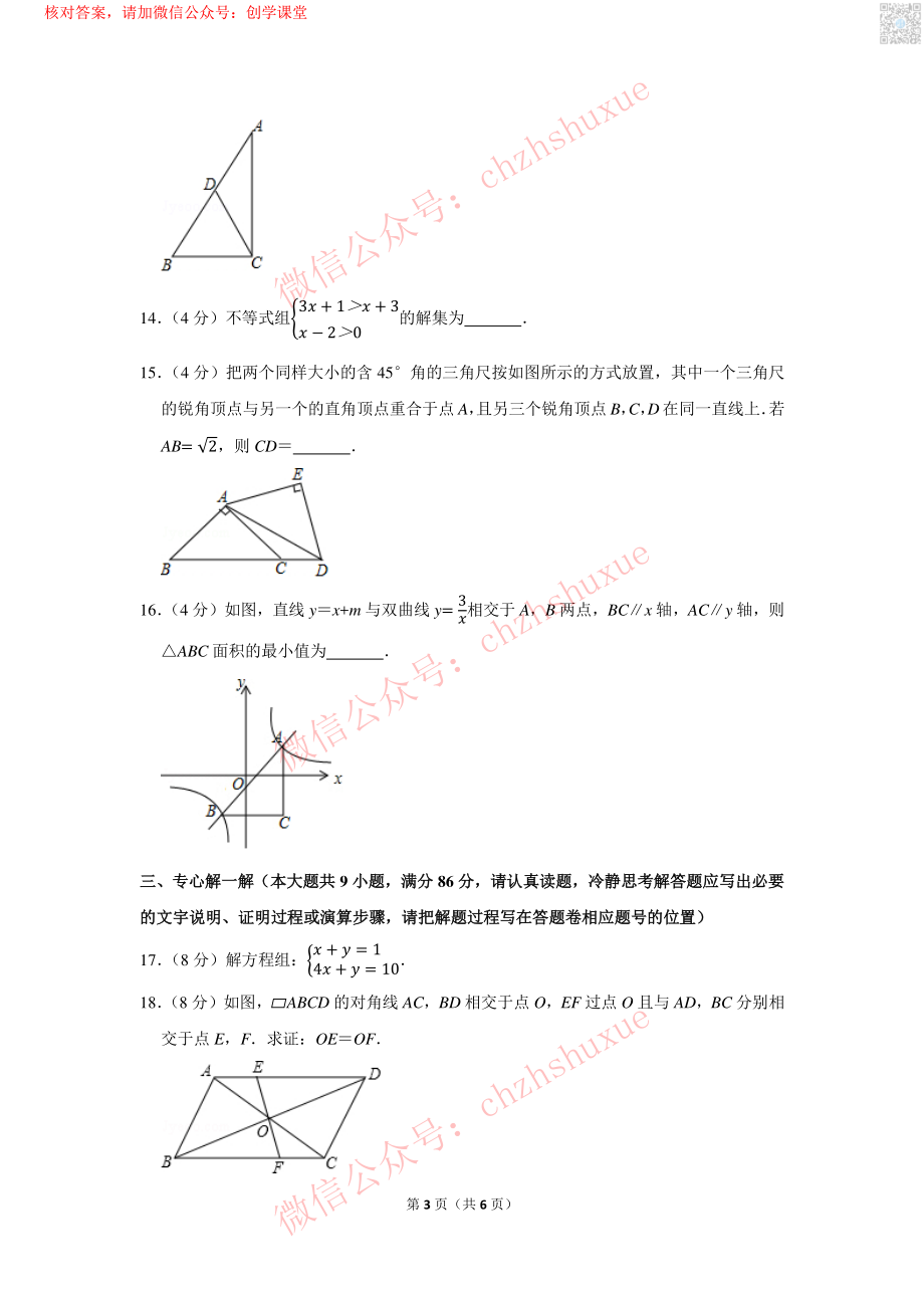 2018年福建省中考数学试卷（A卷）【jiaoyupan.com教育盘】.pdf_第3页