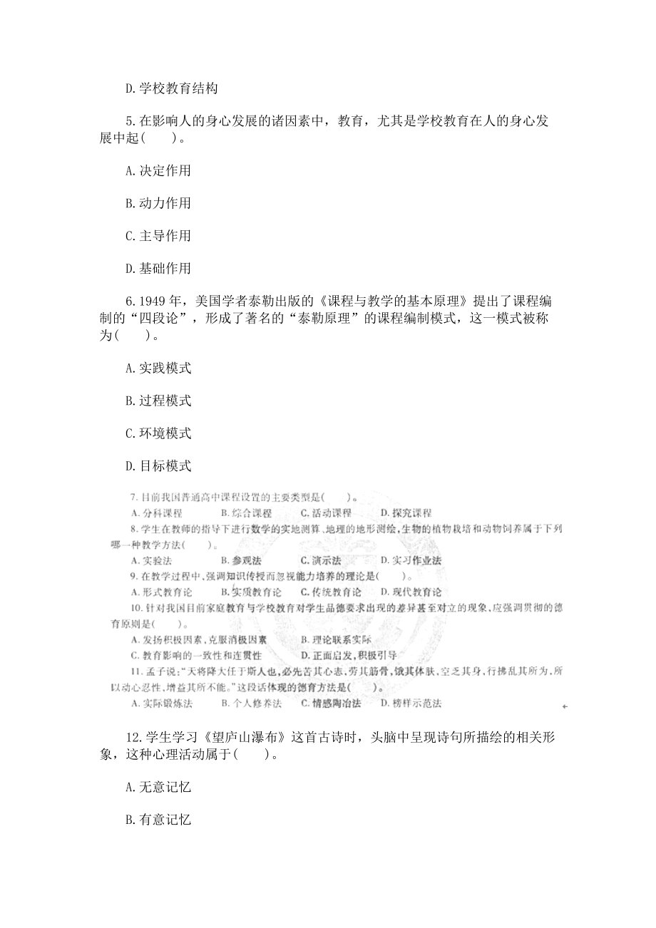 2013年(上半年)全国教师资格考试《教育知识与能力》(初、高中)真题.docx_第2页