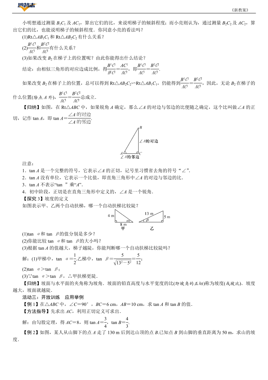 第1课时　锐角的正切.DOCX_第2页