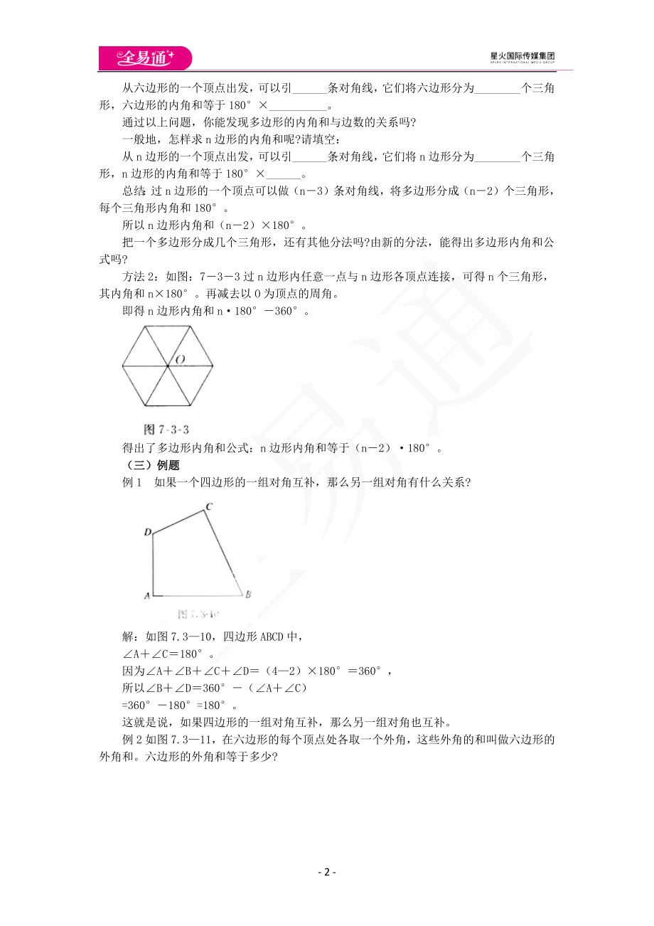 13.2 多边形（2）.docx_第2页