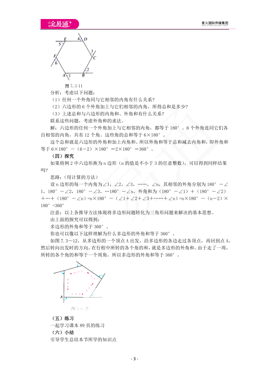 13.2 多边形（2）.docx_第3页