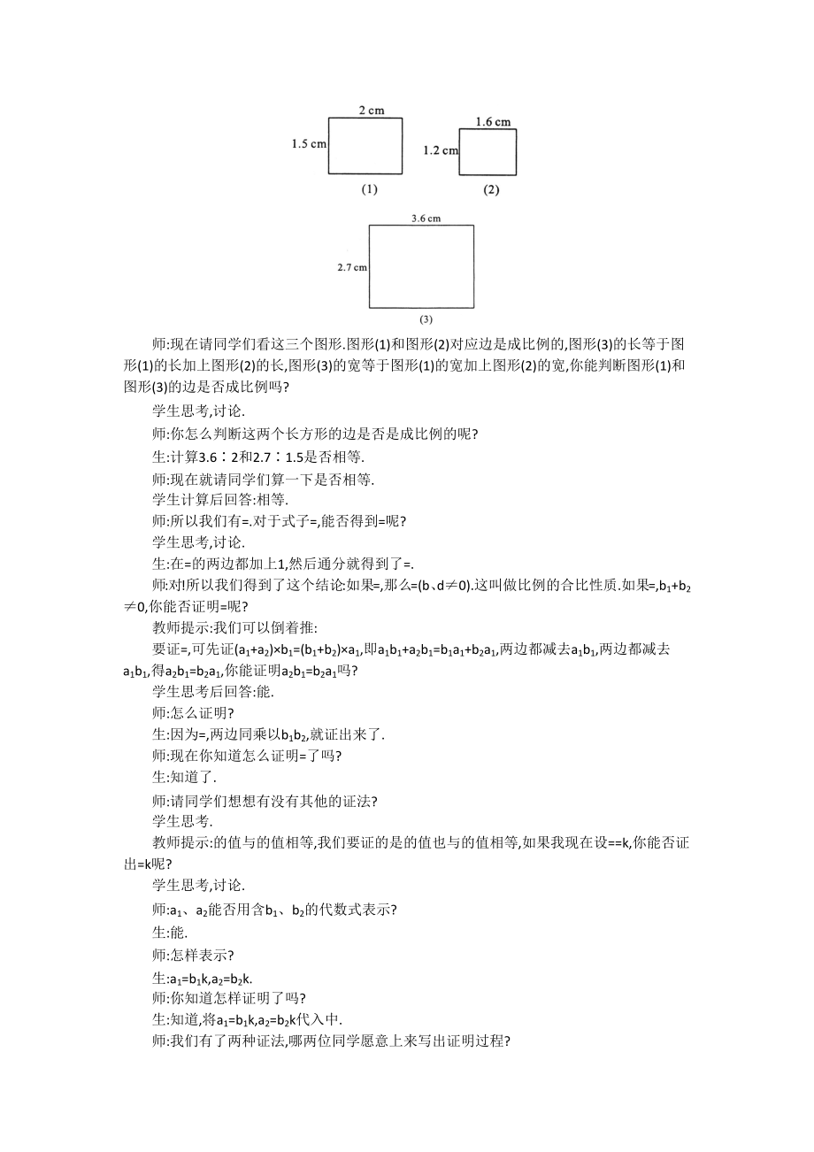 22.1 第4课时平行线分线段成比例及其推论1.docx_第2页