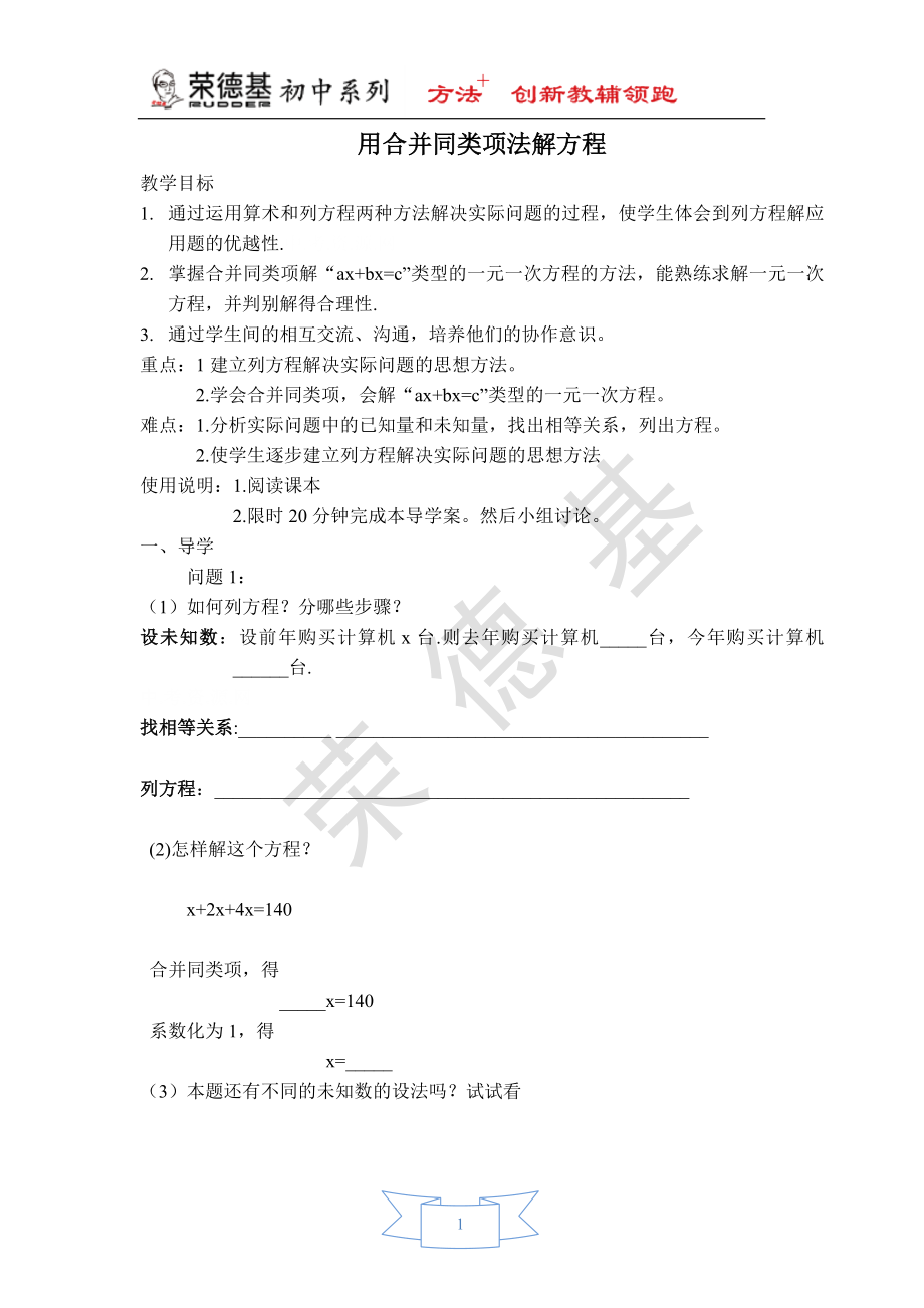 【学案】 用合并同类项法解方程.doc_第1页