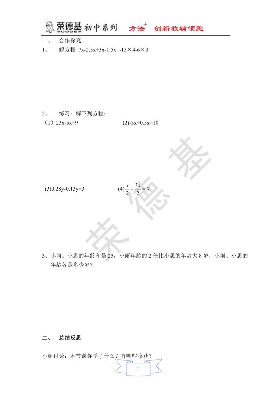 【学案】 用合并同类项法解方程.doc_第2页